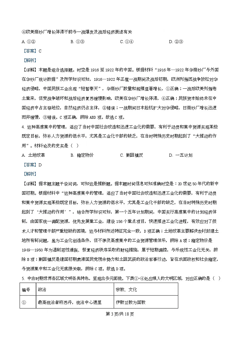 浙江省绍兴市2025-2026学年高三上学期11月选考科目诊断性考试（一模） 历史 含解析第3页