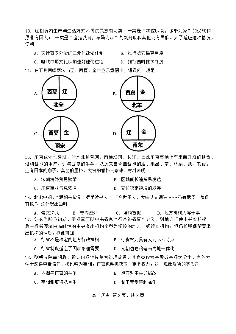 江苏省常州市2024_2025学年高一上学期期中考试历史试题第3页