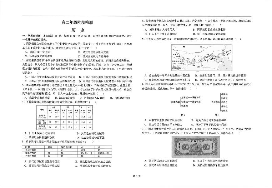 江苏省海安高级中学2024-2025学年高二上学期10月月考历史试题第1页