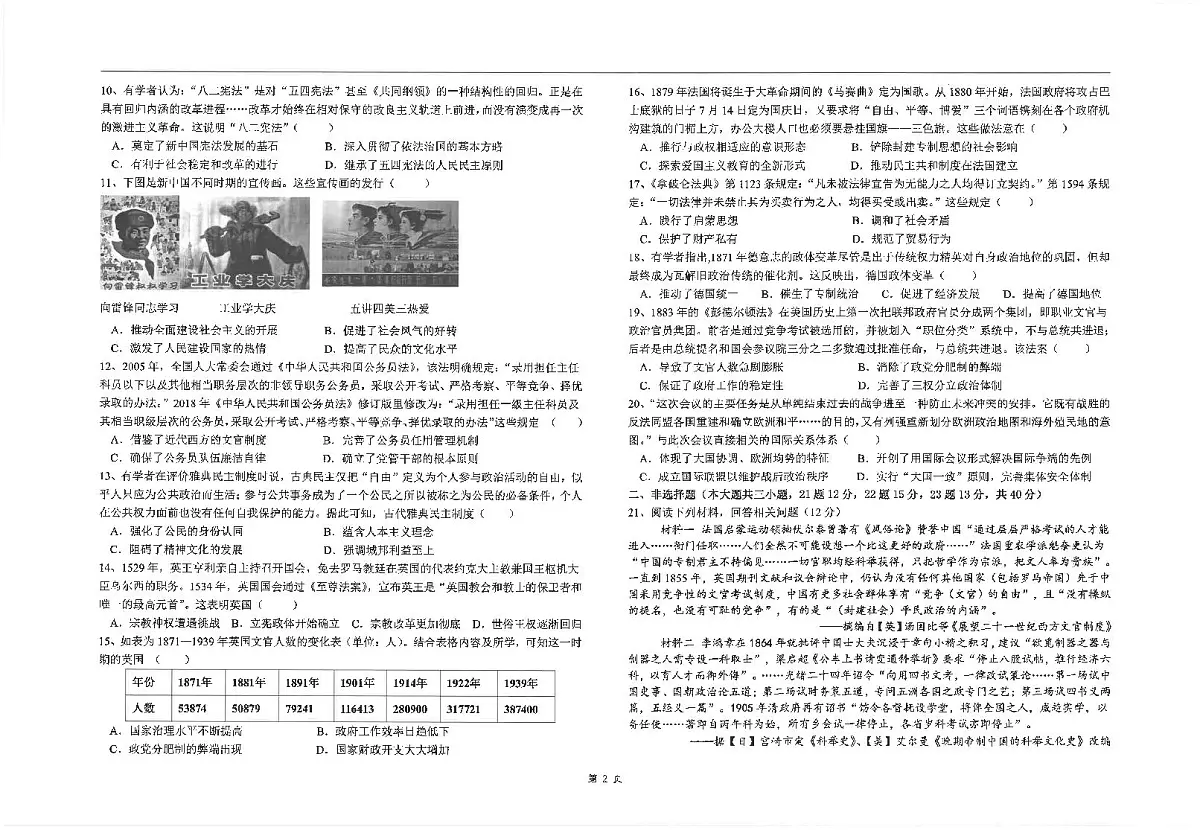 江苏省海安高级中学2024-2025学年高二上学期10月月考历史试题第2页