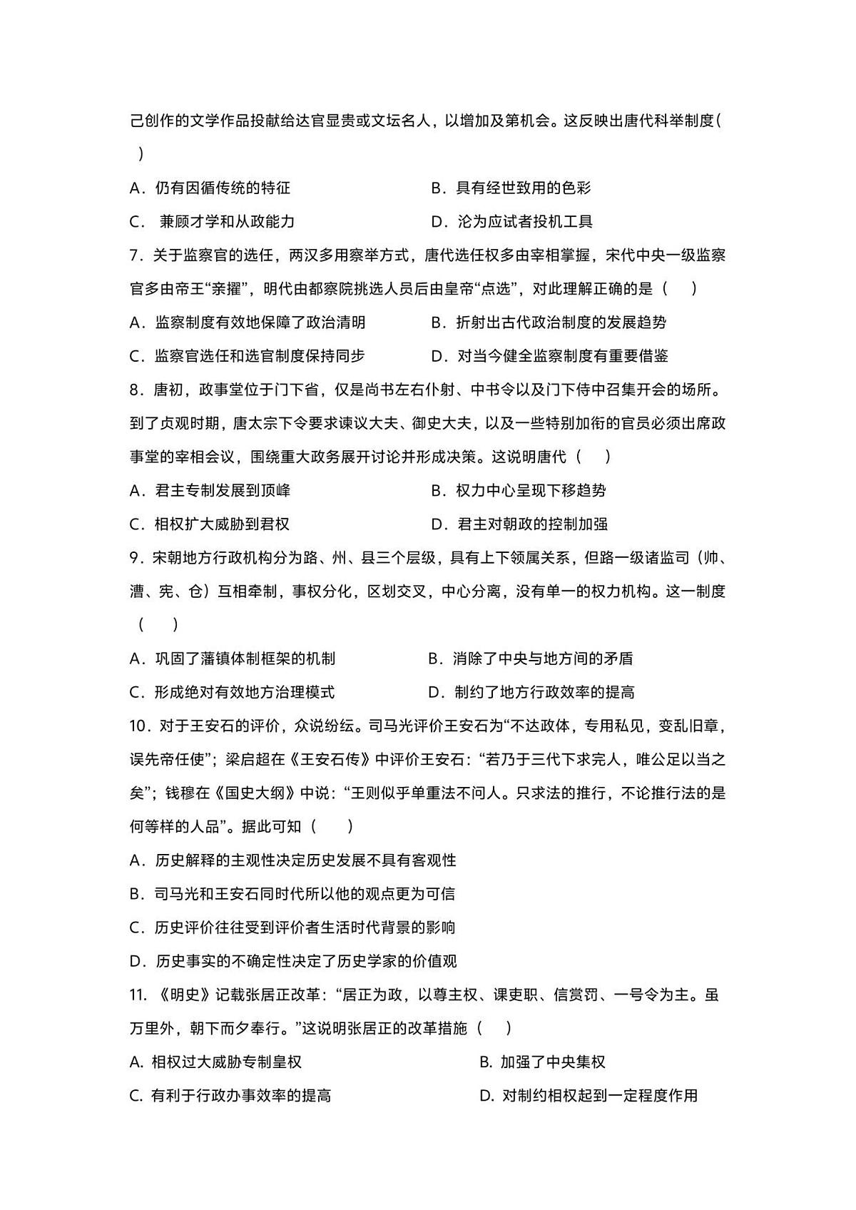 山东省济宁市第一中学2025-2026学年高二上学期10月月考历史试题第2页