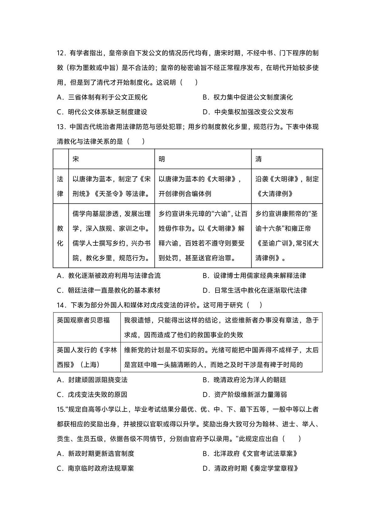 山东省济宁市第一中学2025-2026学年高二上学期10月月考历史试题第3页