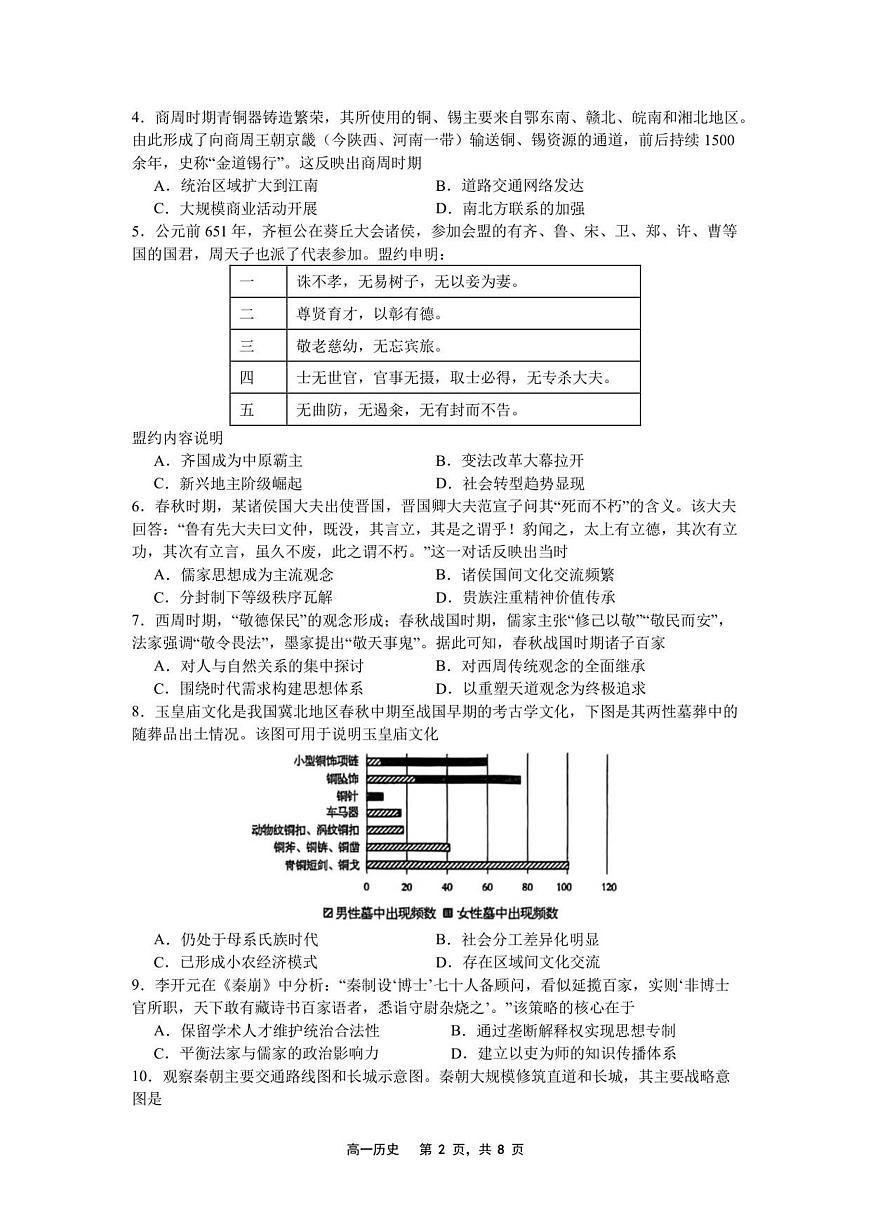 辽宁省沈文新高考研究联盟2025-2026学年高一上学期10月质量监测历史试题第2页