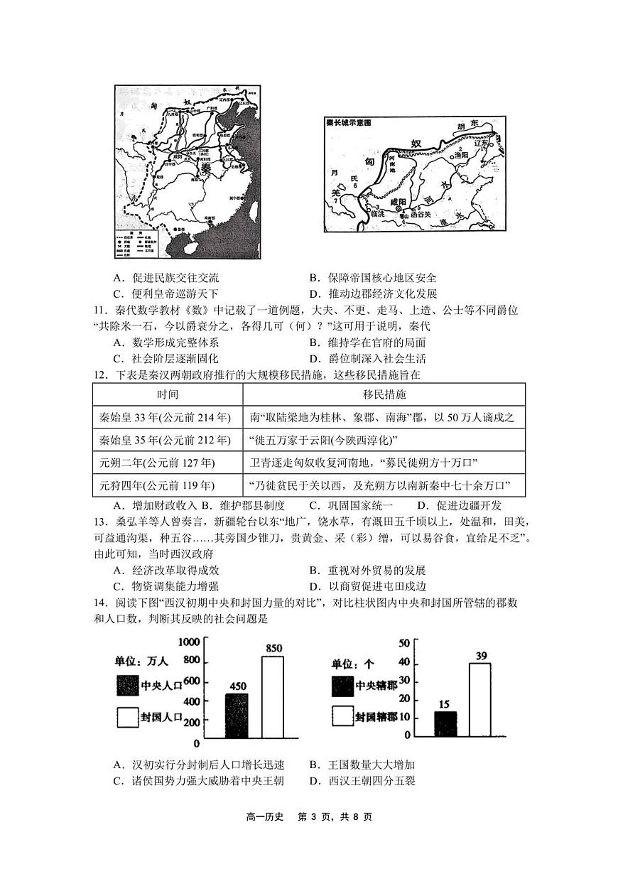 辽宁省沈文新高考研究联盟2025-2026学年高一上学期10月质量监测历史试题第3页