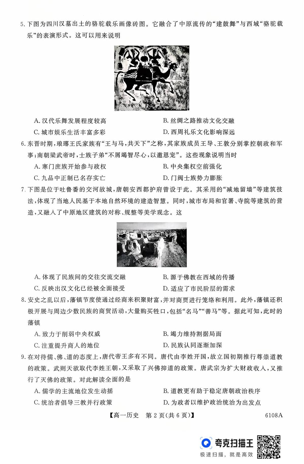 河南省新未来大联考2025-2026学年高一上学期10月末质量检测历史试题第2页