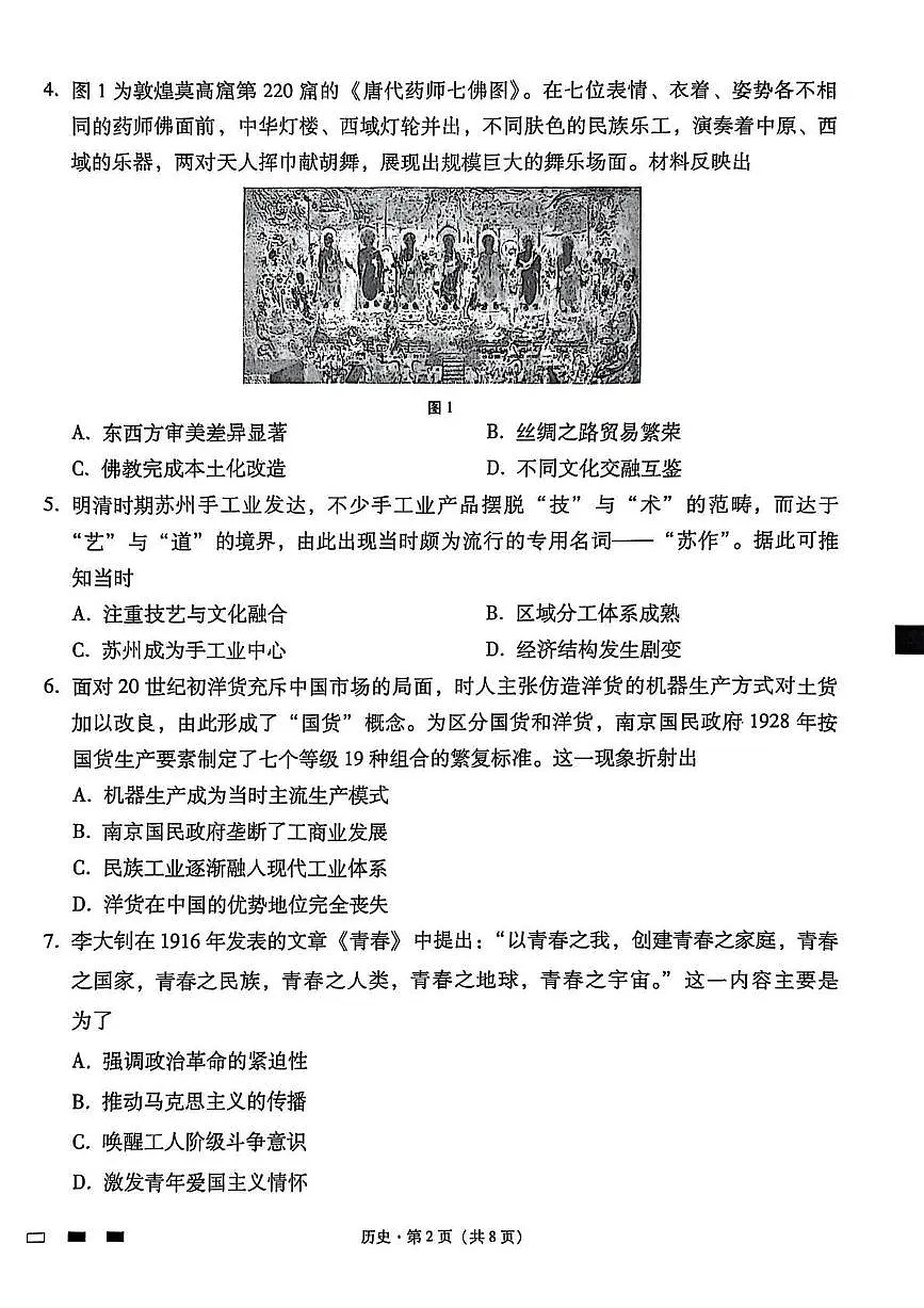 贵州省贵阳第一中学2026届高三上学期高考适应性月考卷（二）历史试卷（含答案）第2页
