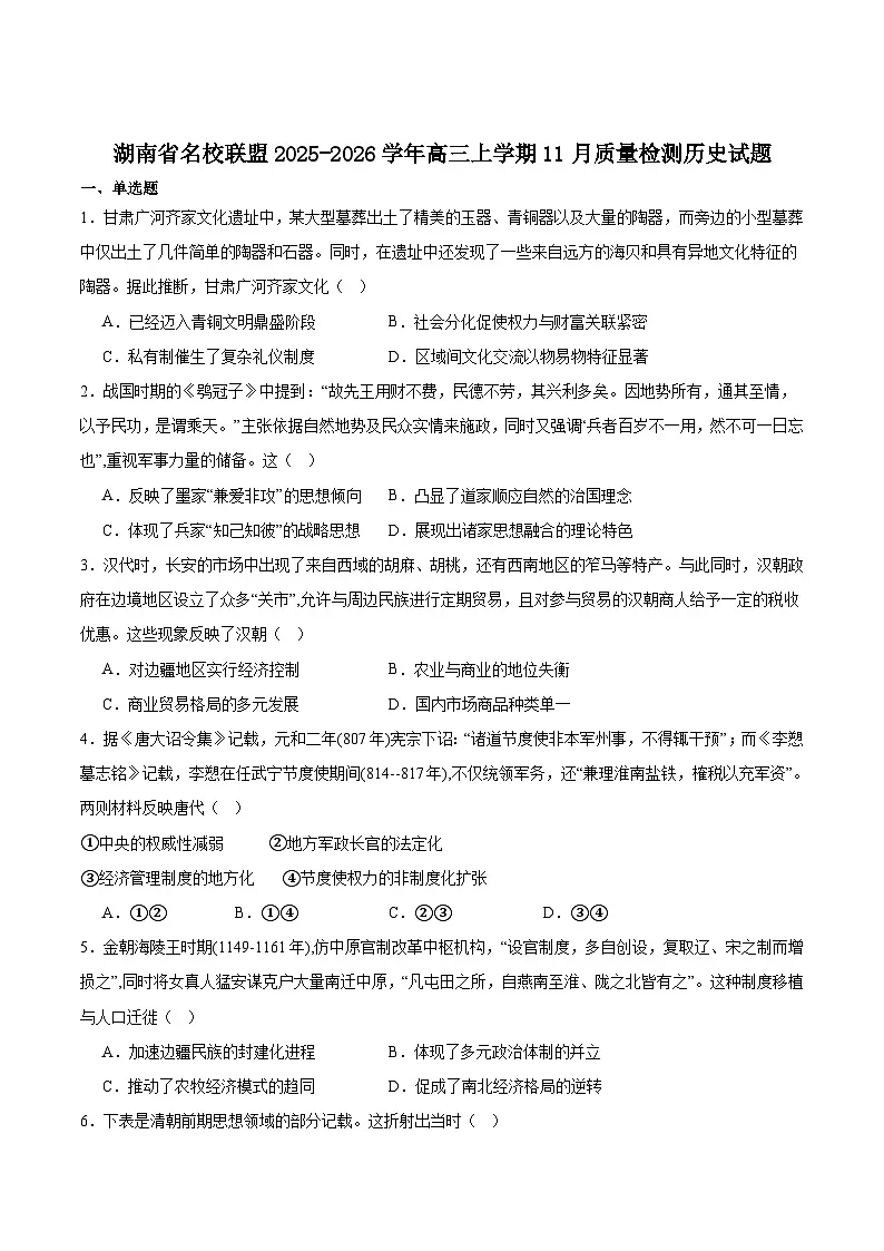 天壹名校联盟2026届高三11月质量检测历史第1页