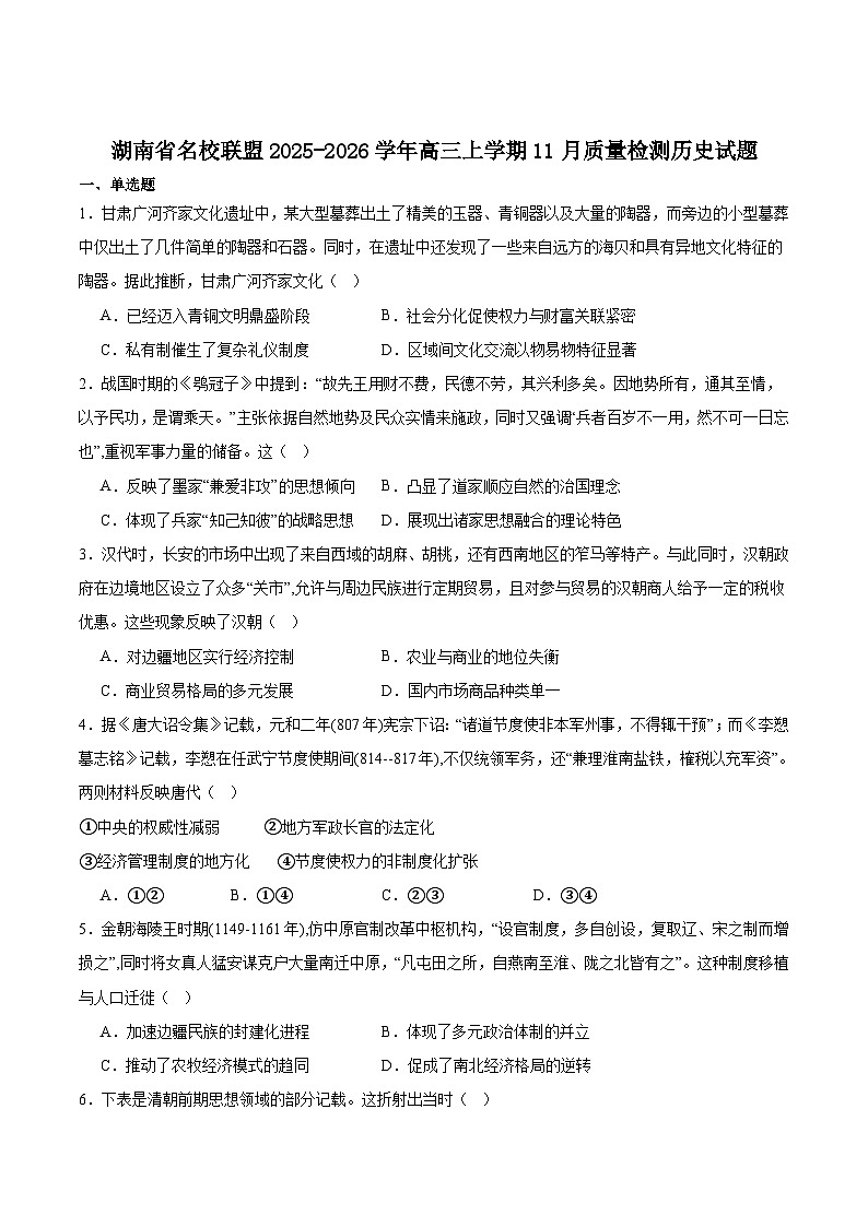 天壹名校联盟2026届高三11月质量检测历史第1页