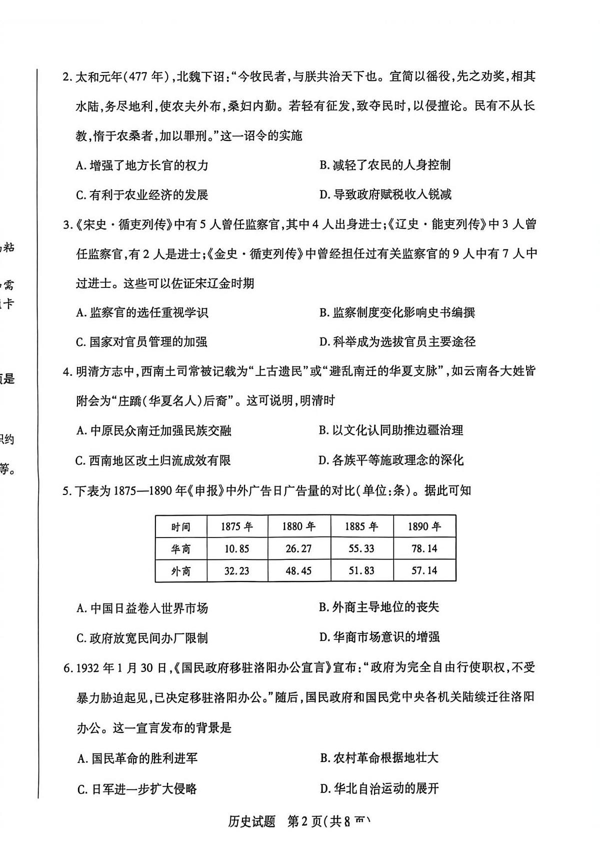 历史试题第2页