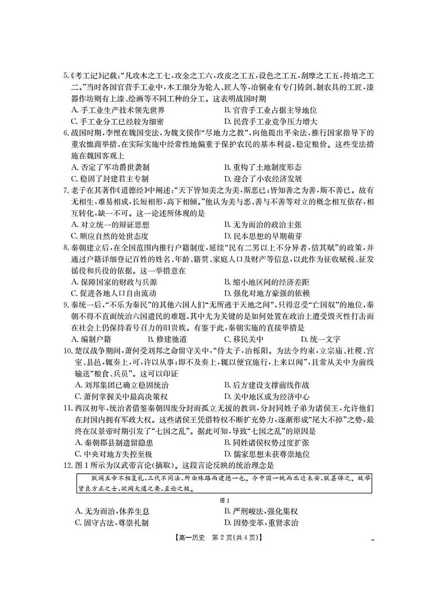 河南省南阳地区2025-2026学年高一上学期10月阶段考试历史试题（含答案）第2页