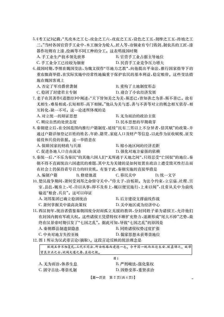河南省南阳地区2025-2026学年高一上学期10月阶段考试历史试题（含答案）第2页