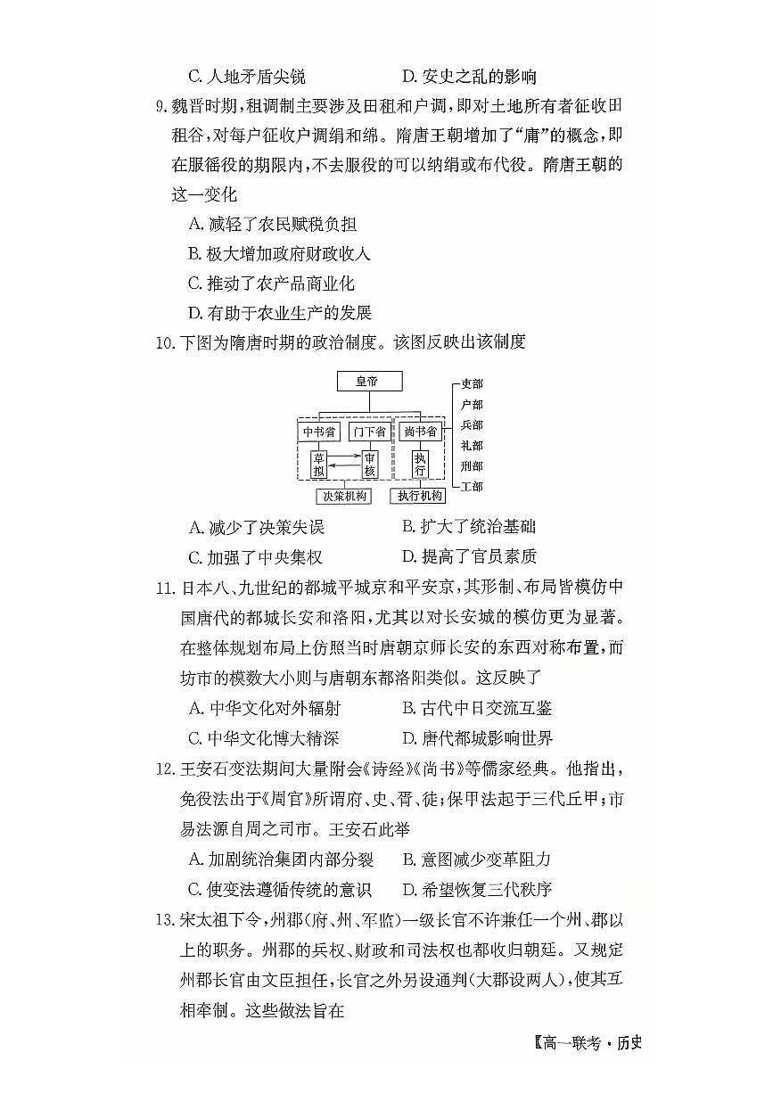 河北省保定市部分学校2025-2026学年高一上学期10月月考历史试题含答案第3页