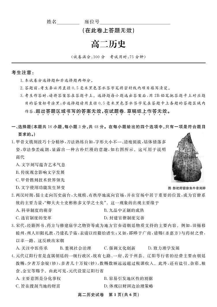 安徽省皖江名校联盟2025-2026学年高二上学期10月阶段考历史试题（含答案）第1页