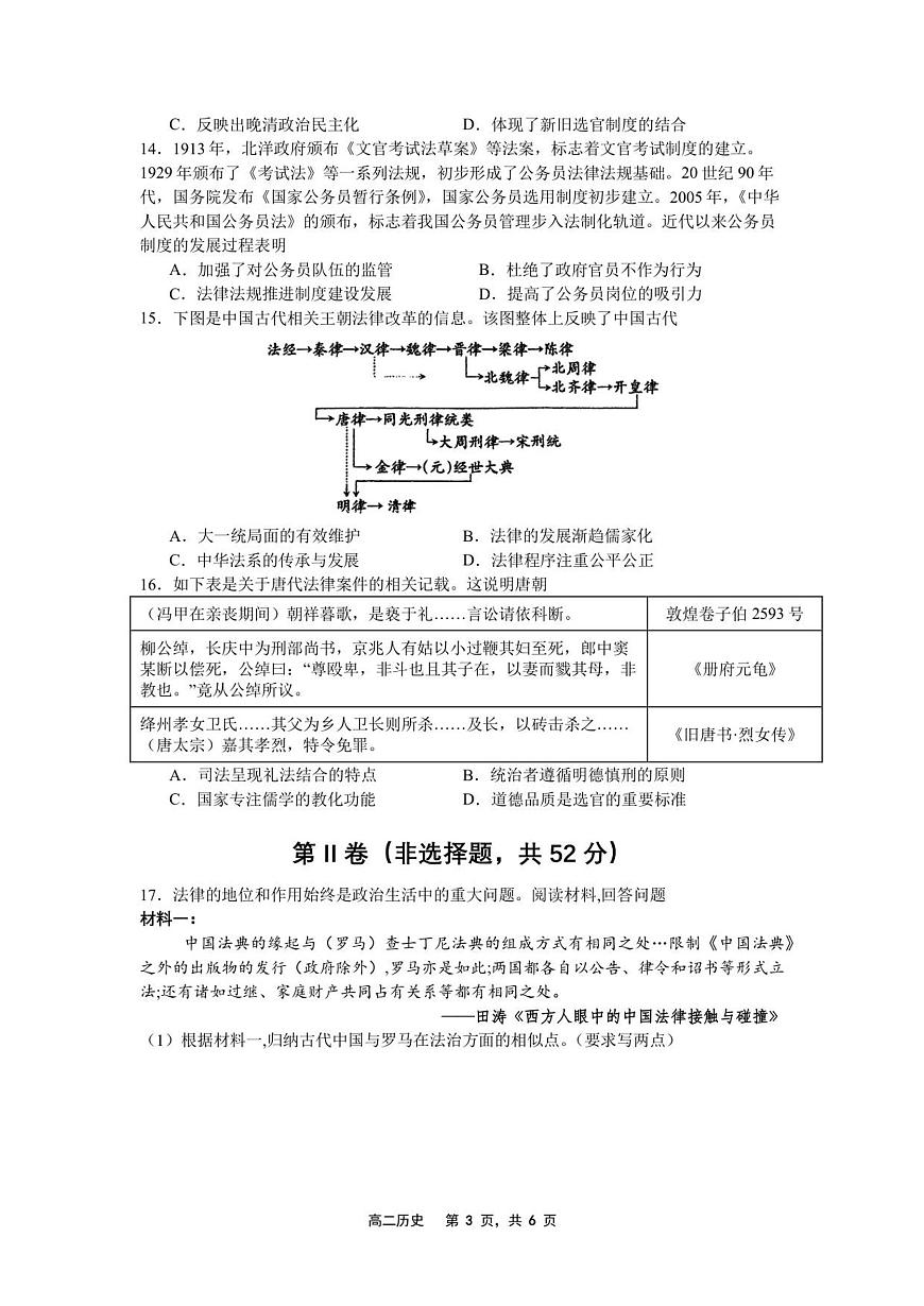 辽宁省沈文新高考研究联盟2025-2026学年高二上学期10月质量监测历史试卷第3页