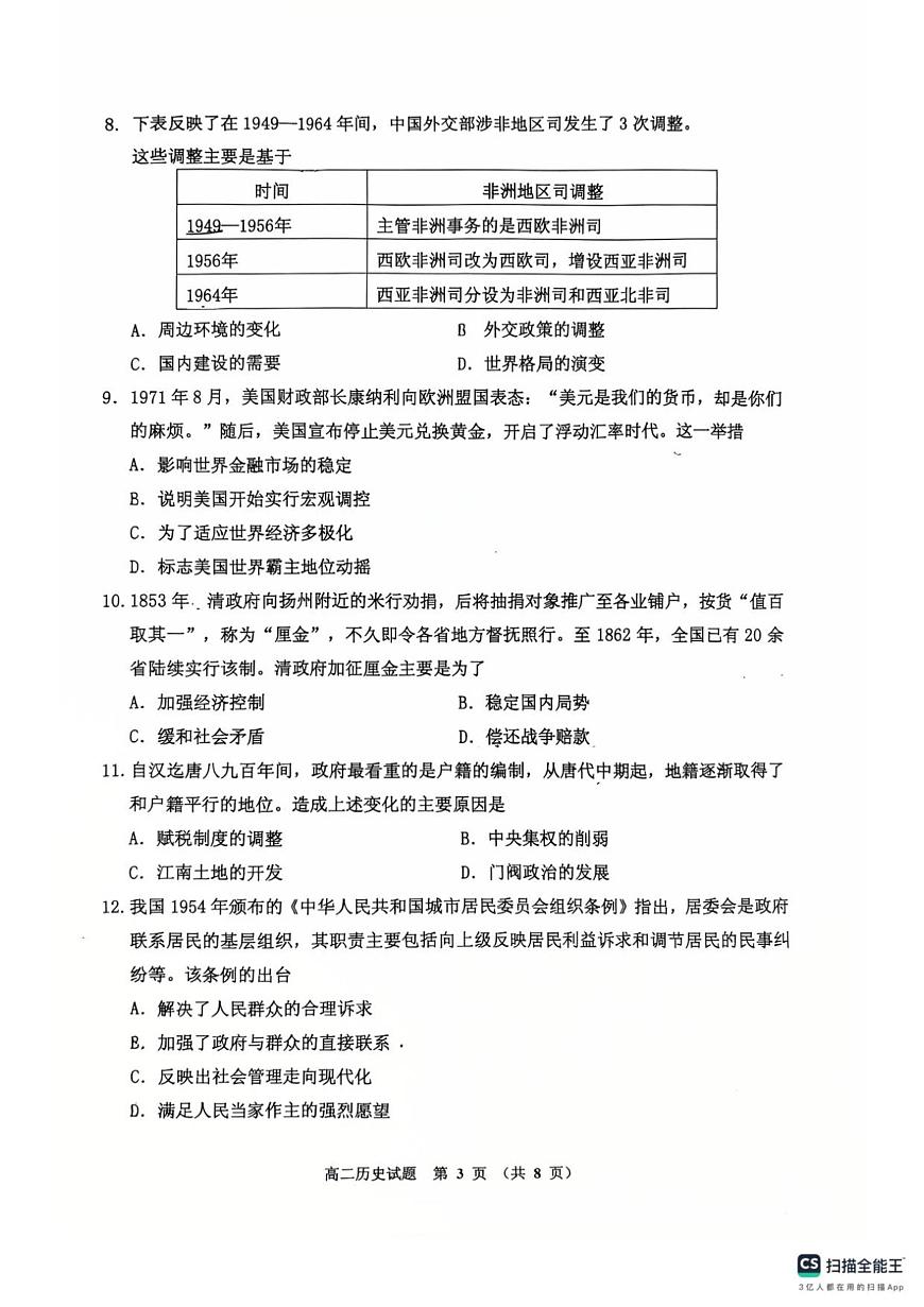 吉林省吉林市普通高中2025-2026学年高二上学期期中考试历史试卷第3页