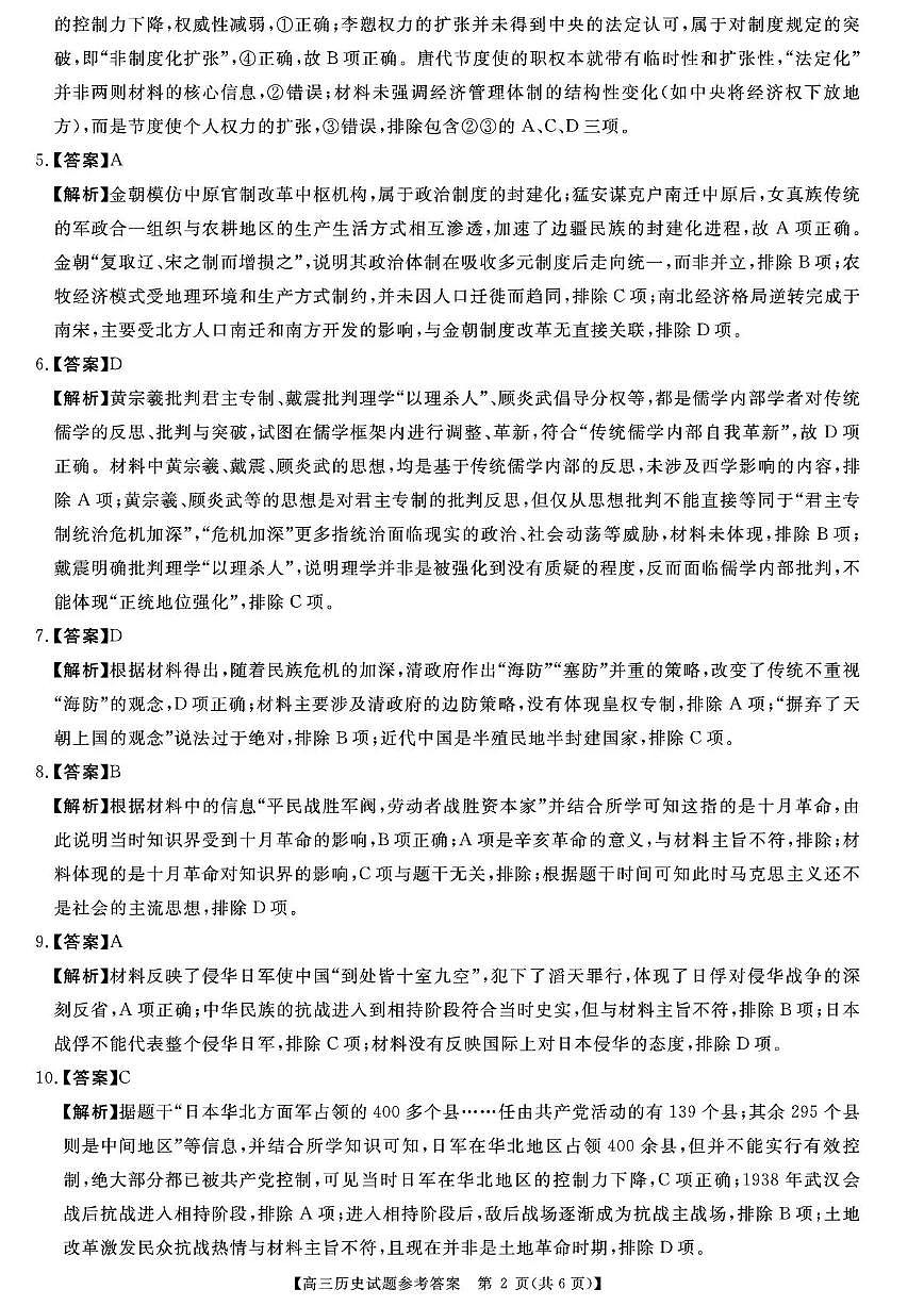 天壹名校联盟2026届高三11月质量检测历史答案第2页