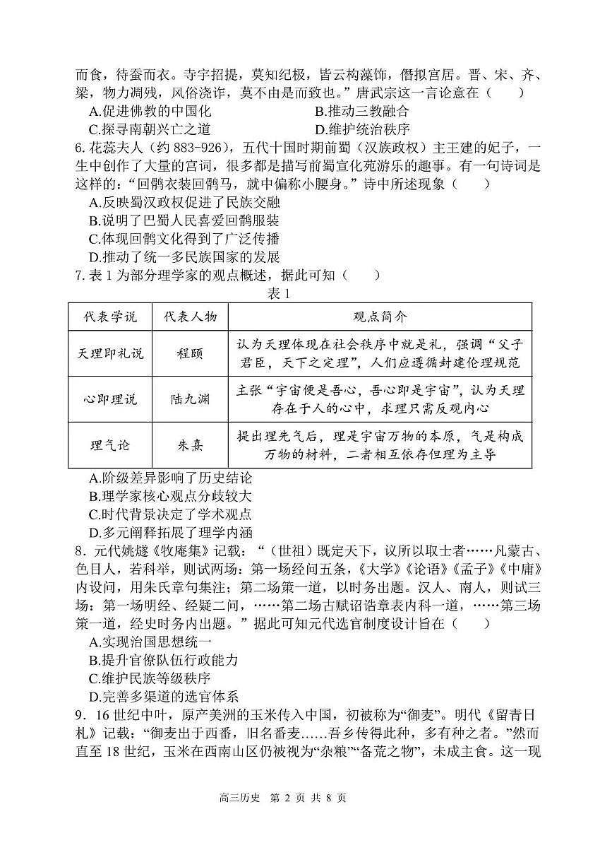 辽宁省七校协作体2025-2026学年高三上学期11月联考历史试题（含答案）第2页