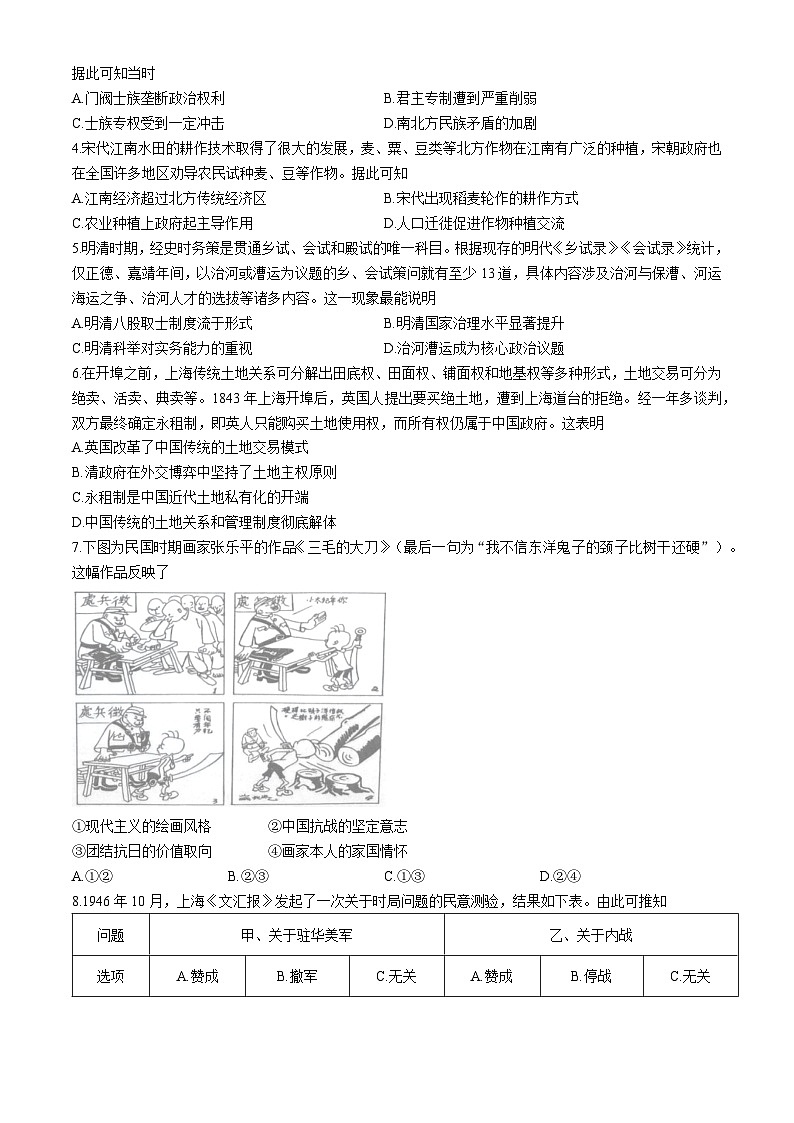 湖北楚天协作体联考2026届高三上学期11月期中历史试题（含答案）第2页