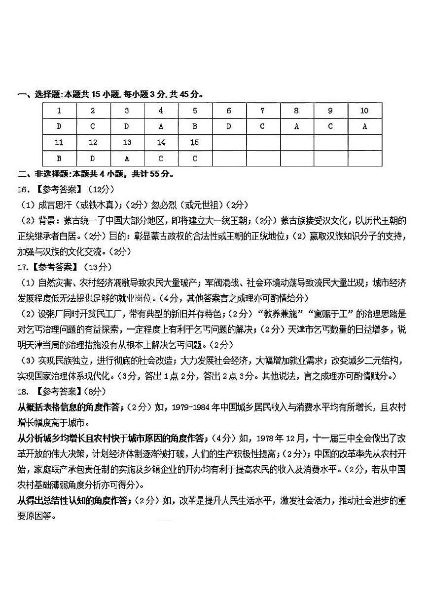 历史答案第1页