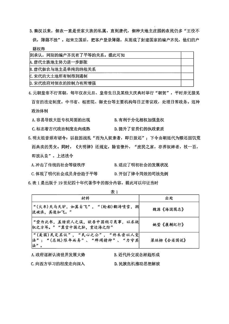 历史试题第2页