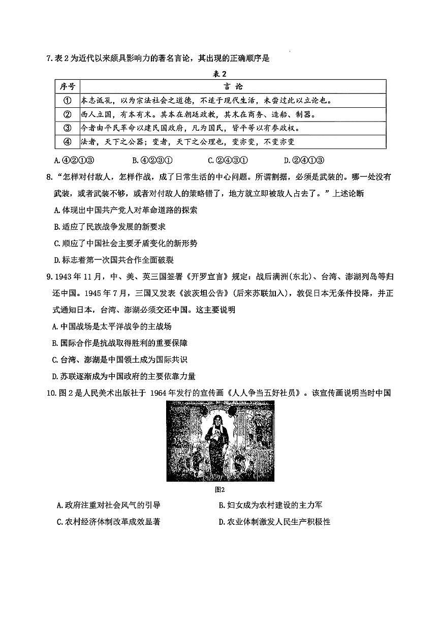 历史试题第3页
