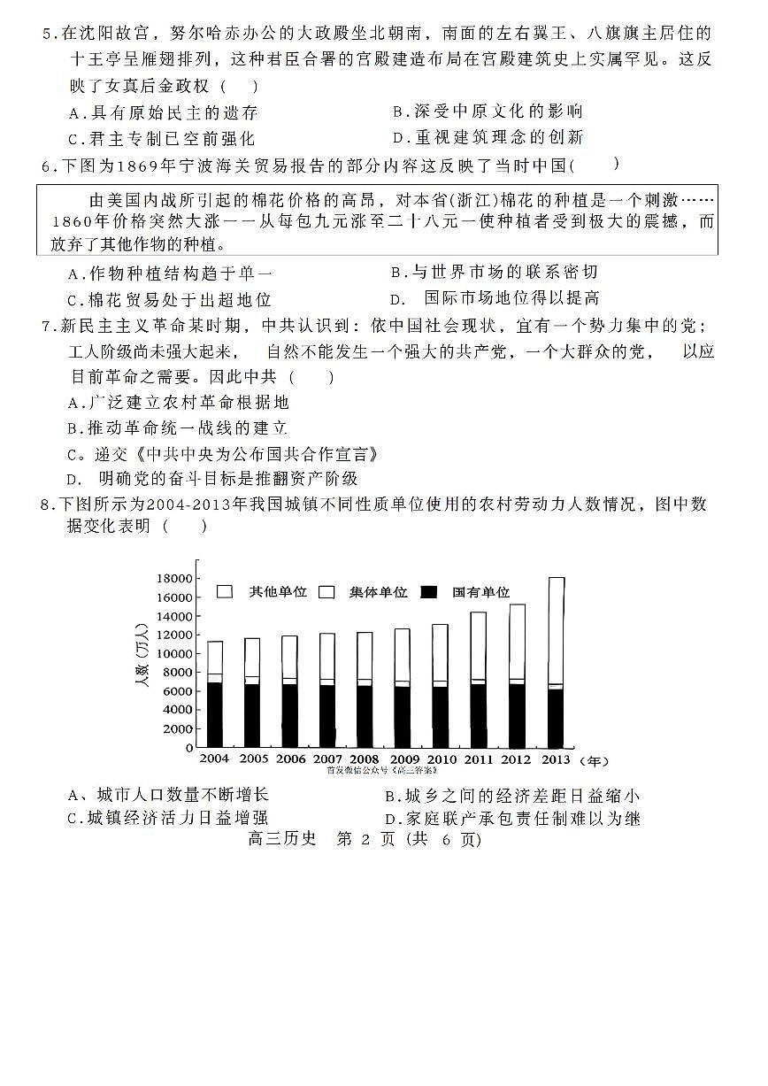 2025年沈阳郊联体高三上学期11月期中历史试题及答案第2页