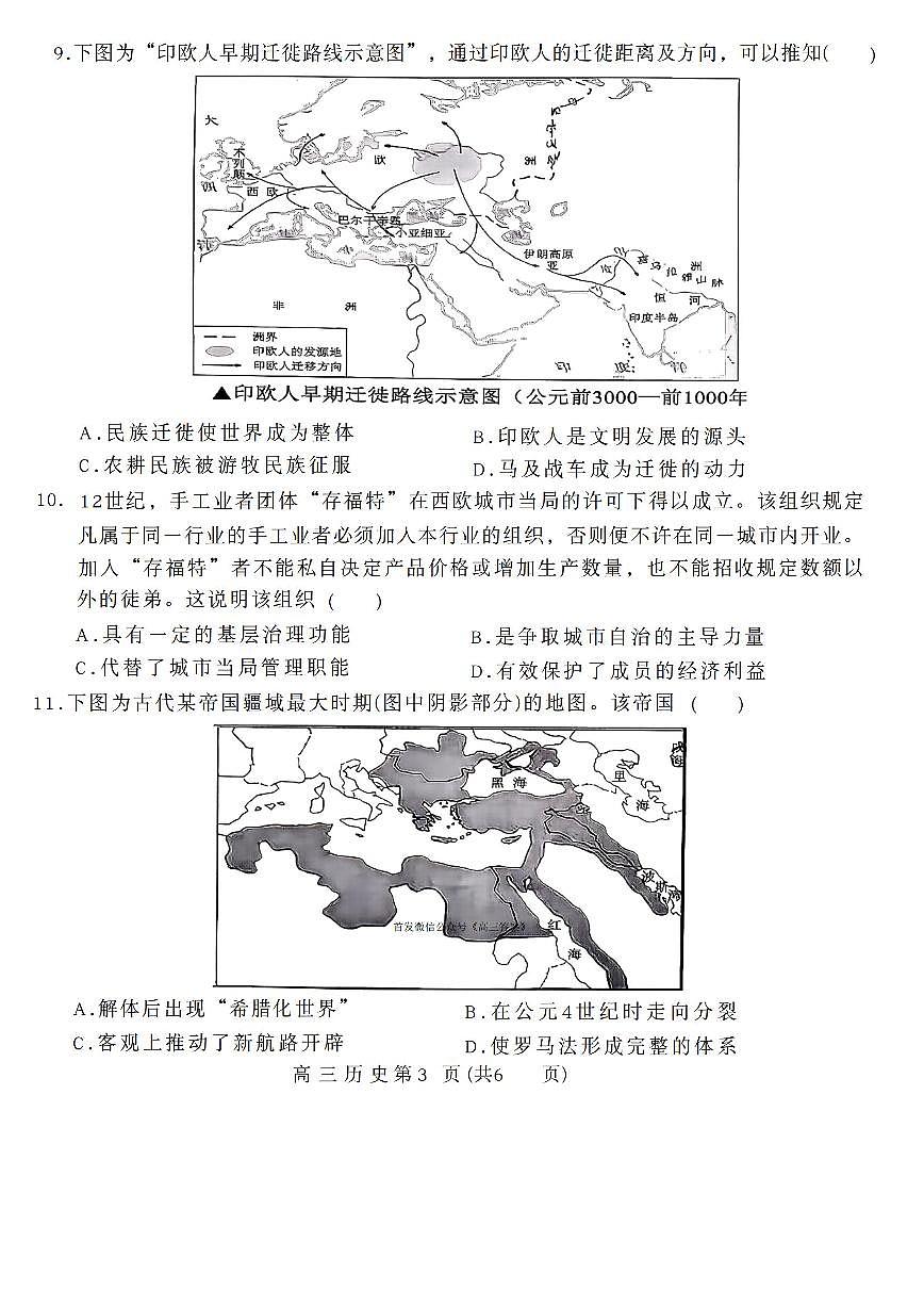 2025年沈阳郊联体高三上学期11月期中历史试题及答案第3页