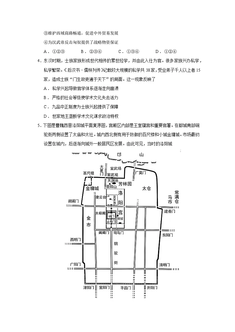 2026届北京市海淀区高三上学期期中练习历史试题（含答案）第2页