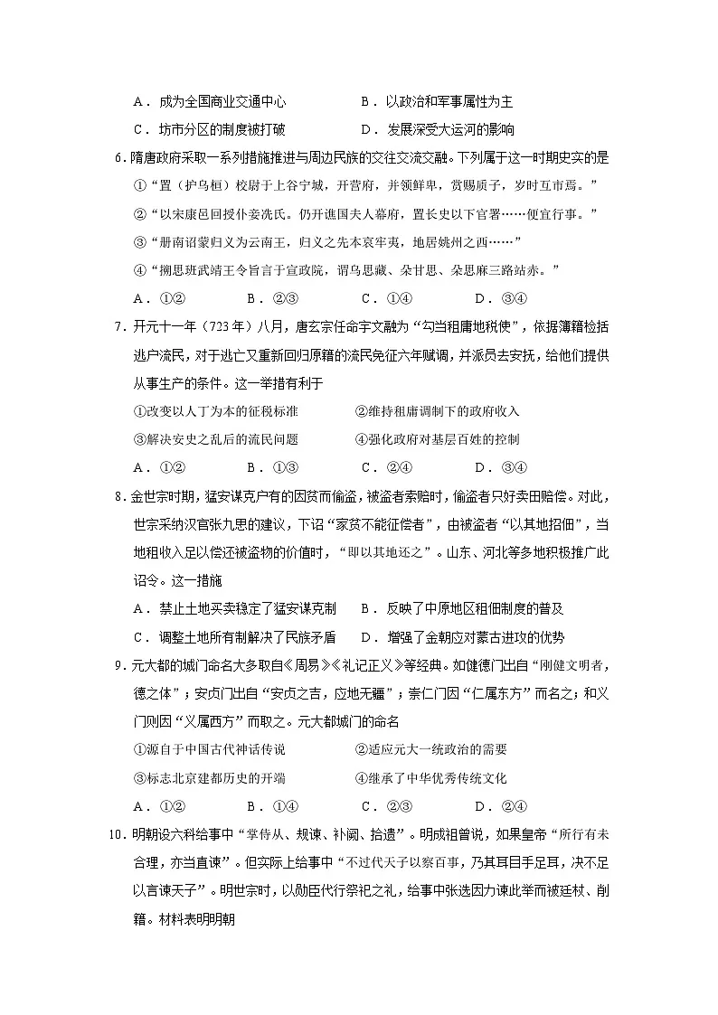 2026届北京市海淀区高三上学期期中练习历史试题（含答案）第3页