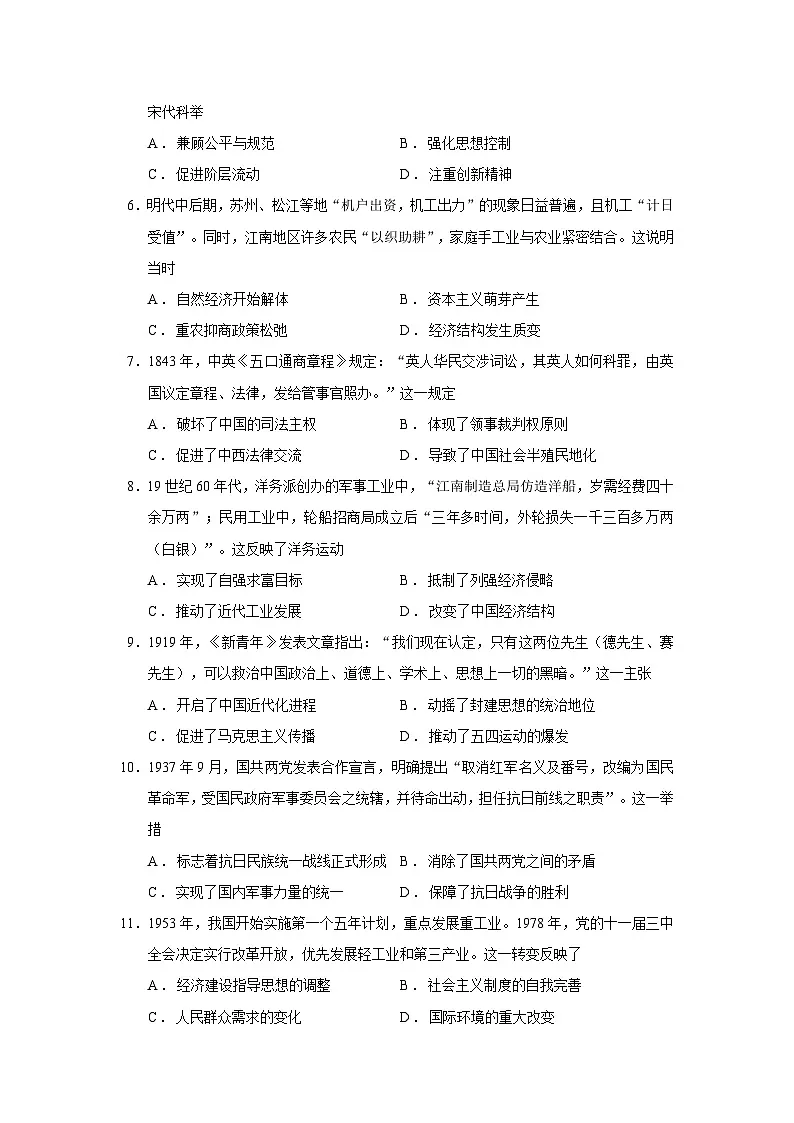 2026届甘肃省陇南市武都区四校高三上学期10月月考历史试题（含答案）第2页