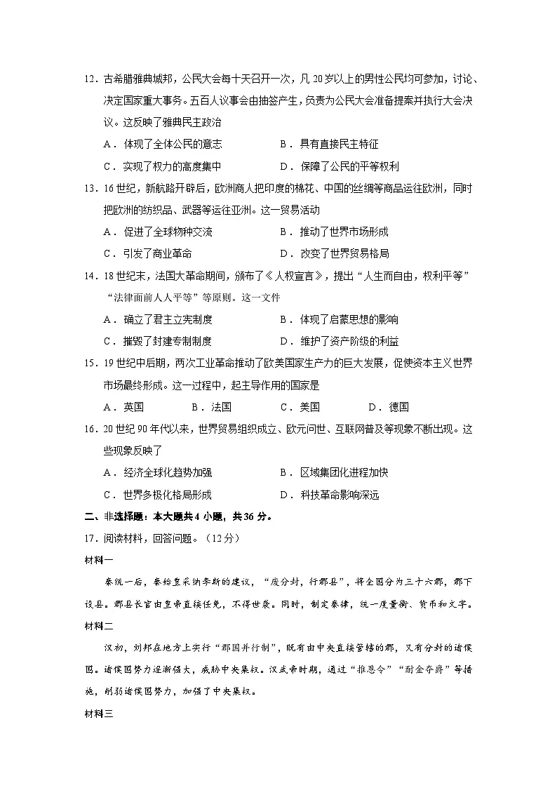 2026届甘肃省陇南市武都区四校高三上学期10月月考历史试题（含答案）第3页