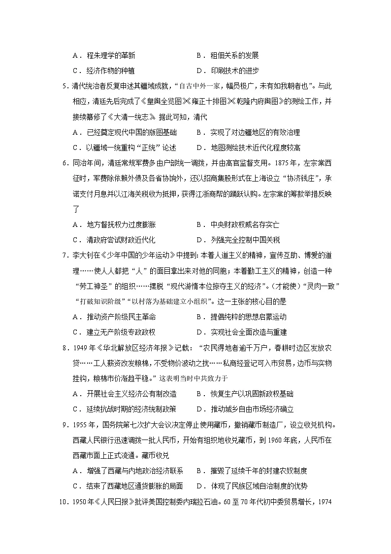 2026届广东省广州市花都区高三上学期10月调研考试历史试题（含答案）第2页