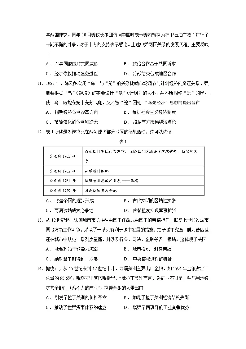 2026届广东省广州市花都区高三上学期10月调研考试历史试题（含答案）第3页