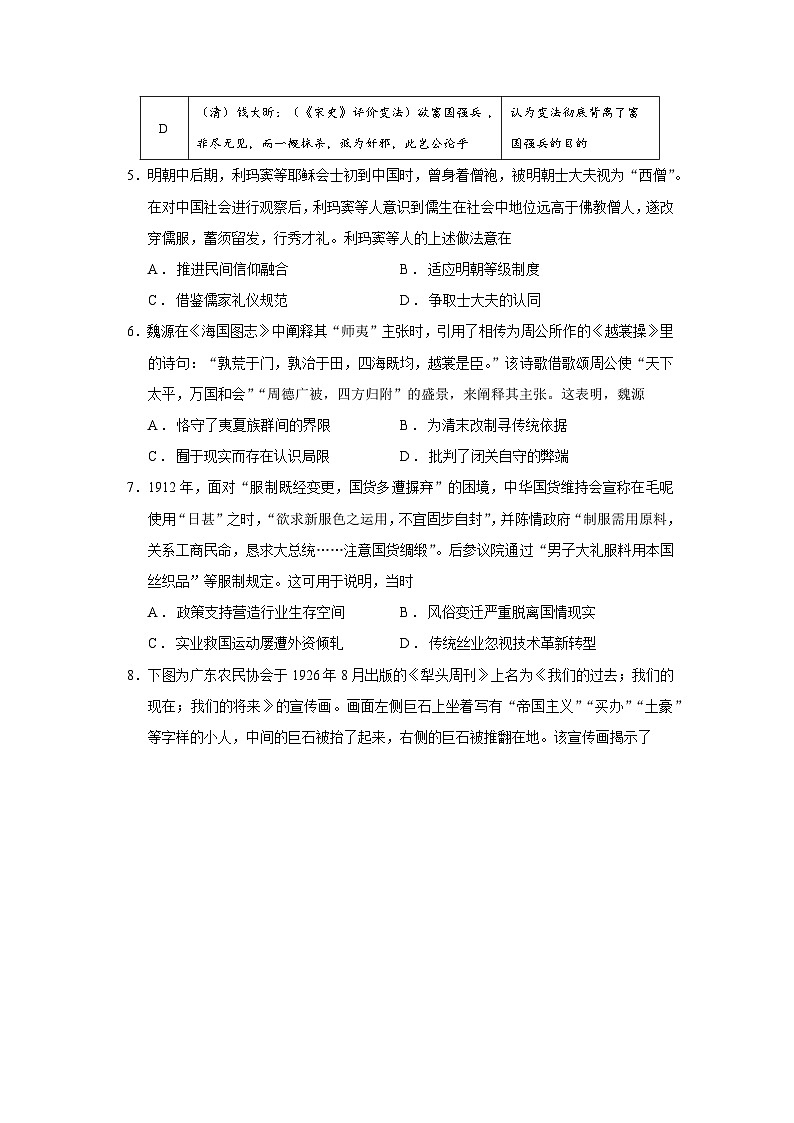 2026届广东省深圳市高三上学期期中考试历史试题（含答案）第2页