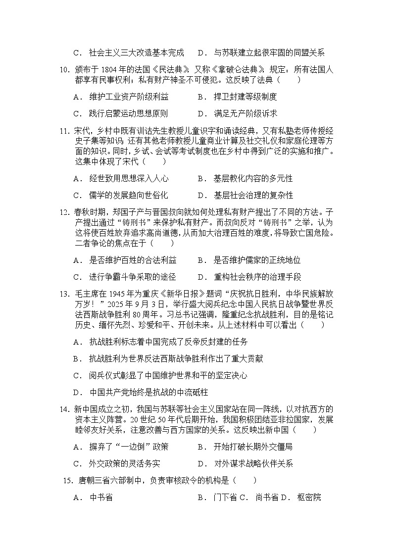 河南省周口市扶沟县高级中学2025-2026学年高二上学期快班10月月考历史A卷（含解析）第3页