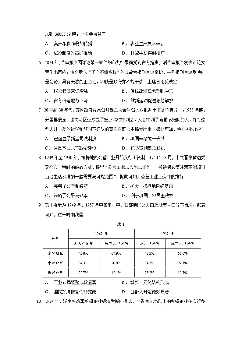 2026届贵州省部分学校高三上学期第二次联考历史试题（含答案）第2页