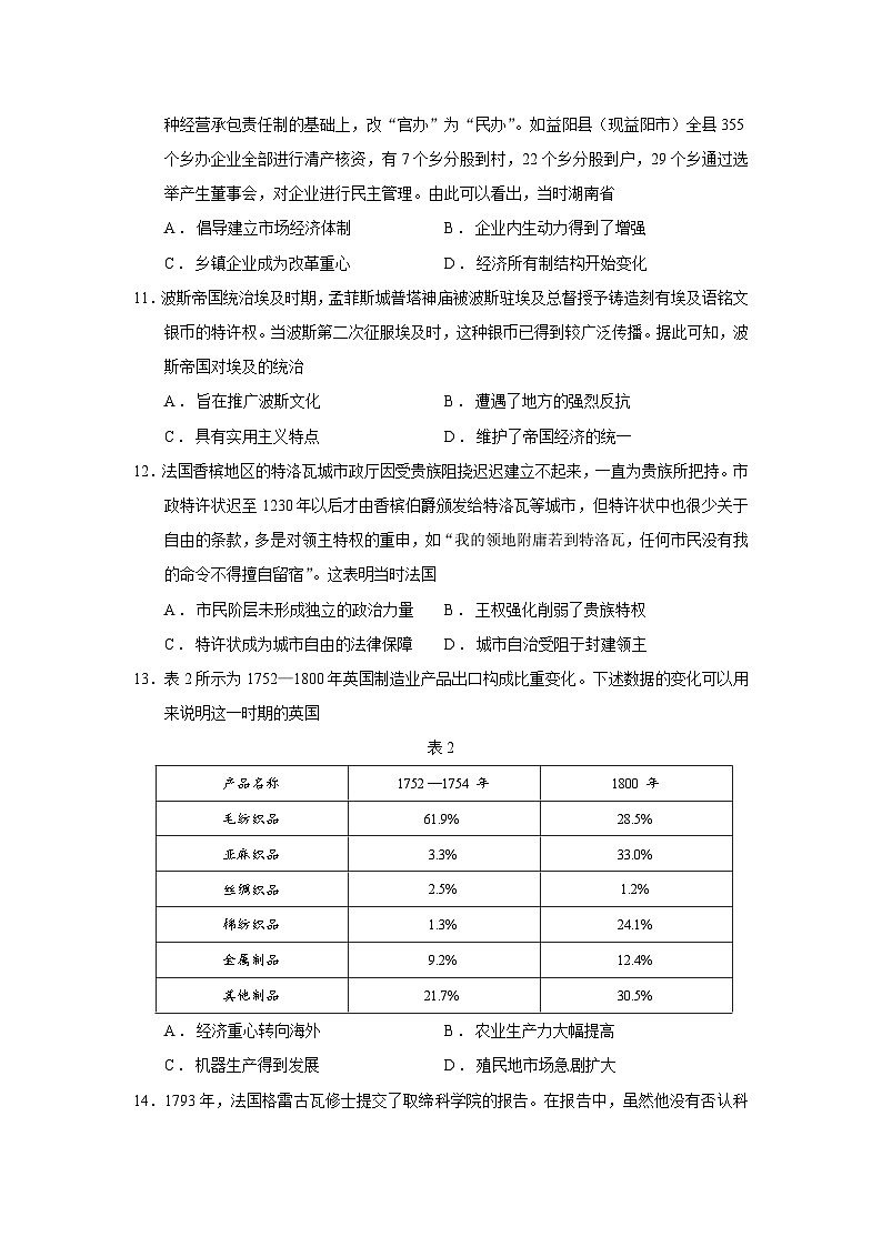 2026届贵州省部分学校高三上学期第二次联考历史试题（含答案）第3页