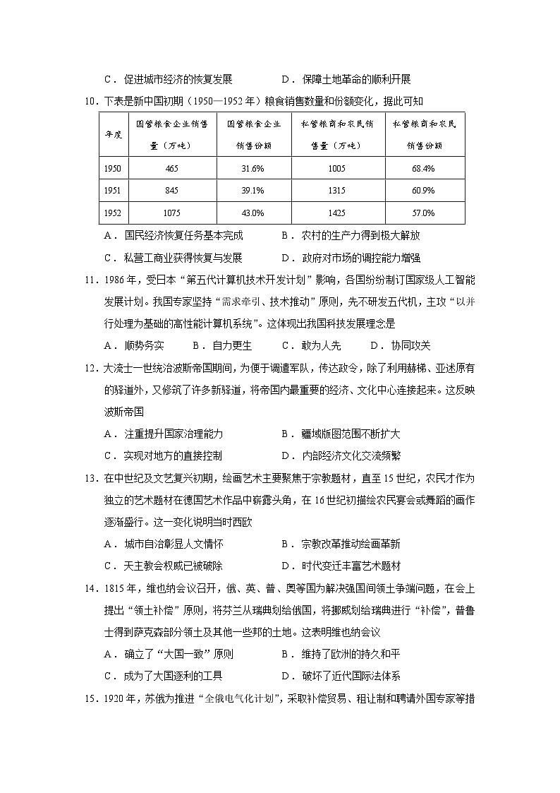 2026届广西壮族自治区贵港市高三上学期10月联考历史试题（含答案）第3页
