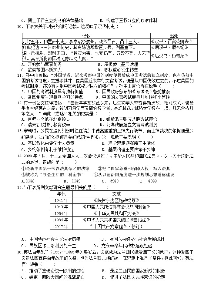 浙江省嘉兴市八校2025-2026学年高二上学期期中考试历史试题（含答案）第3页