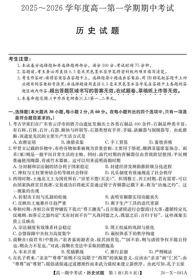 深圳市深圳盟校2025-2026学年高一上学期11月期中历史试题（含答题卡+答案）第1页