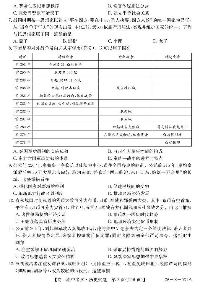 深圳市深圳盟校2025-2026学年高一上学期11月期中历史试题（含答题卡+答案）第2页