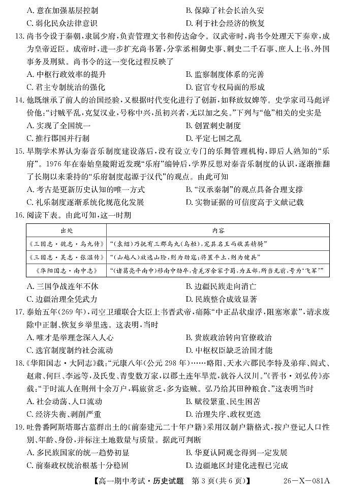 深圳市深圳盟校2025-2026学年高一上学期11月期中历史试题（含答题卡+答案）第3页