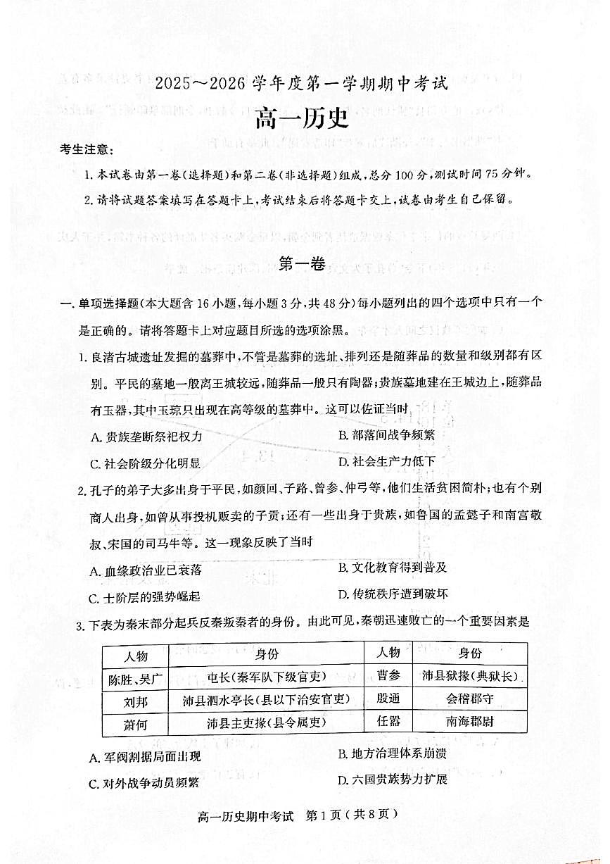 广东省茂名市2025-2026学年高一上学期期中考试历史试卷第1页