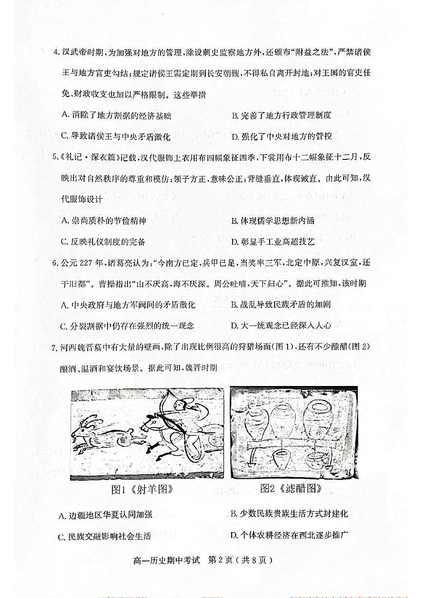 广东省茂名市2025-2026学年高一上学期期中考试历史试卷第2页