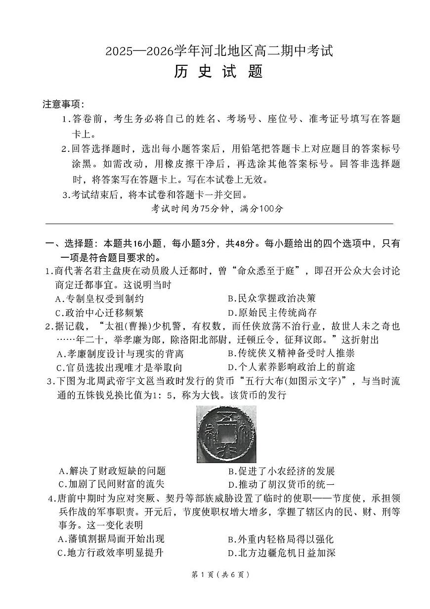 河北省定州市2025-2026学年高二上学期期中考试历史试题第1页