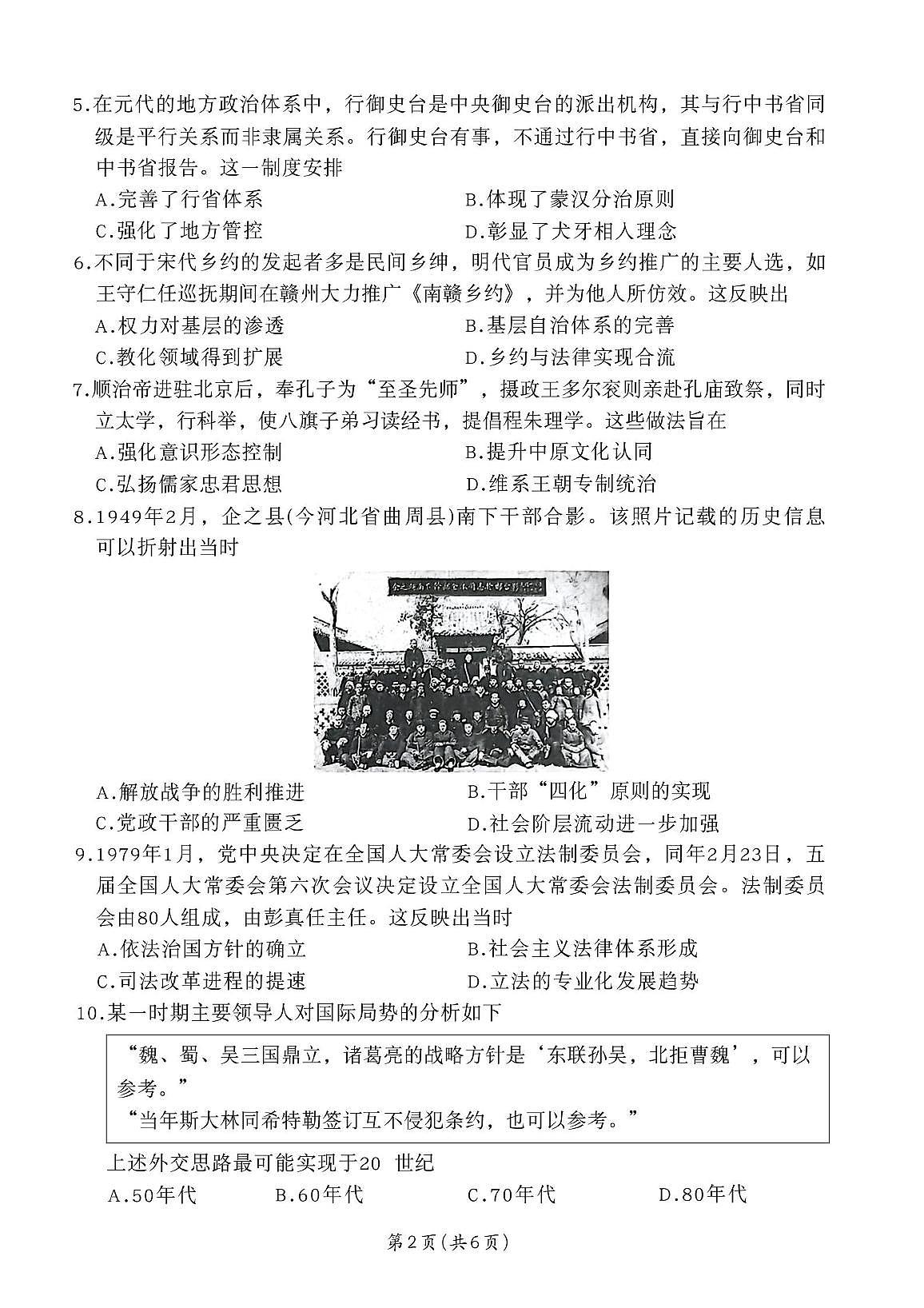 河北省定州市2025-2026学年高二上学期期中考试历史试题第2页