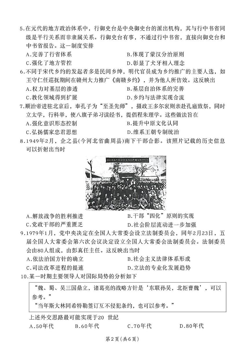 河北省定州市2025-2026学年高二上学期期中考试历史试题第2页
