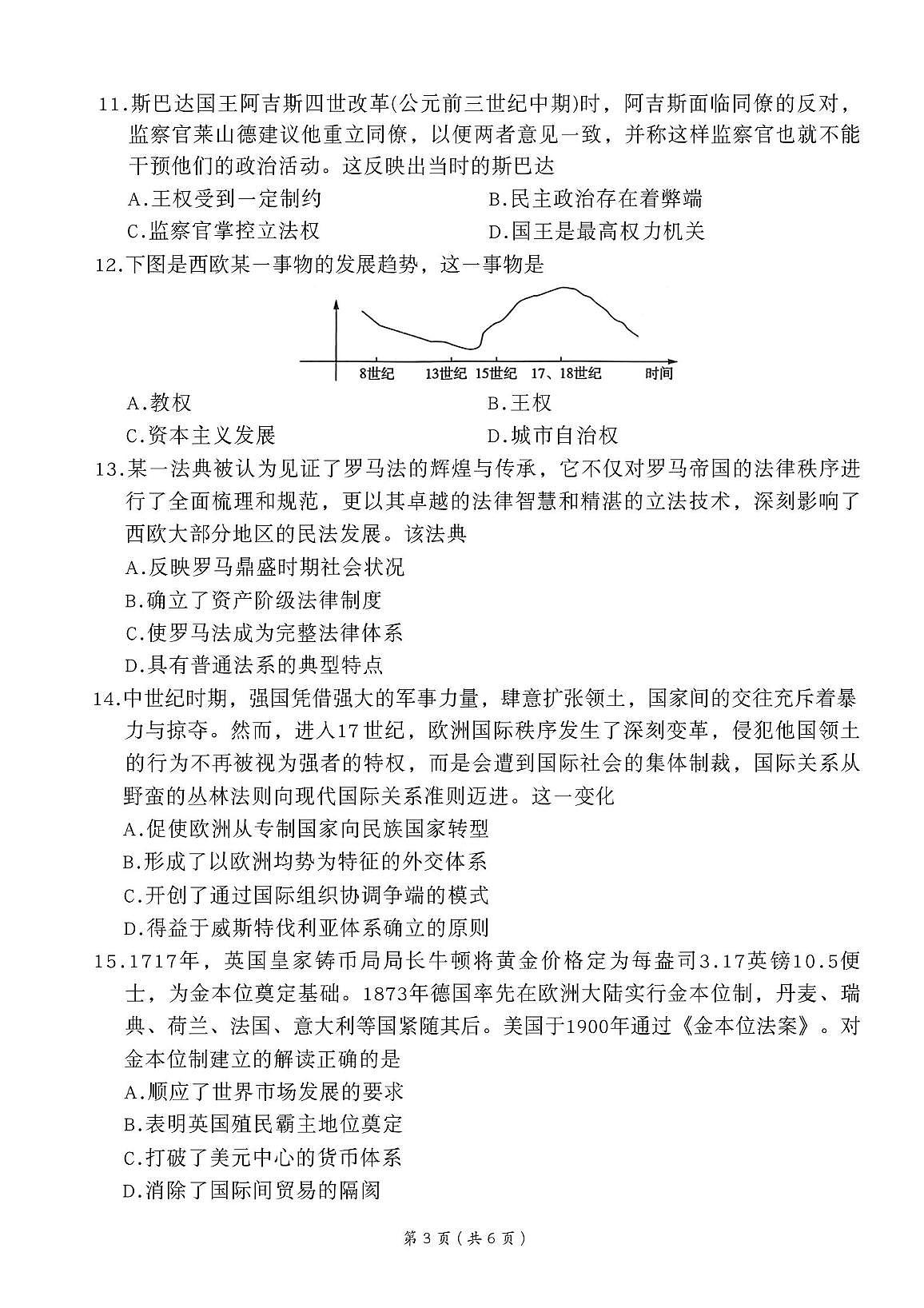 河北省定州市2025-2026学年高二上学期期中考试历史试题第3页