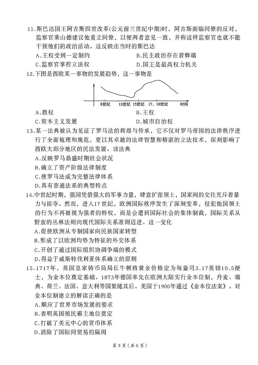 河北省定州市2025-2026学年高二上学期期中考试历史试题第3页