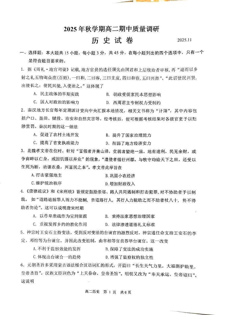 江苏省常州市金坛区2025-2026学年高二上学期期中质量调研历史试题第1页